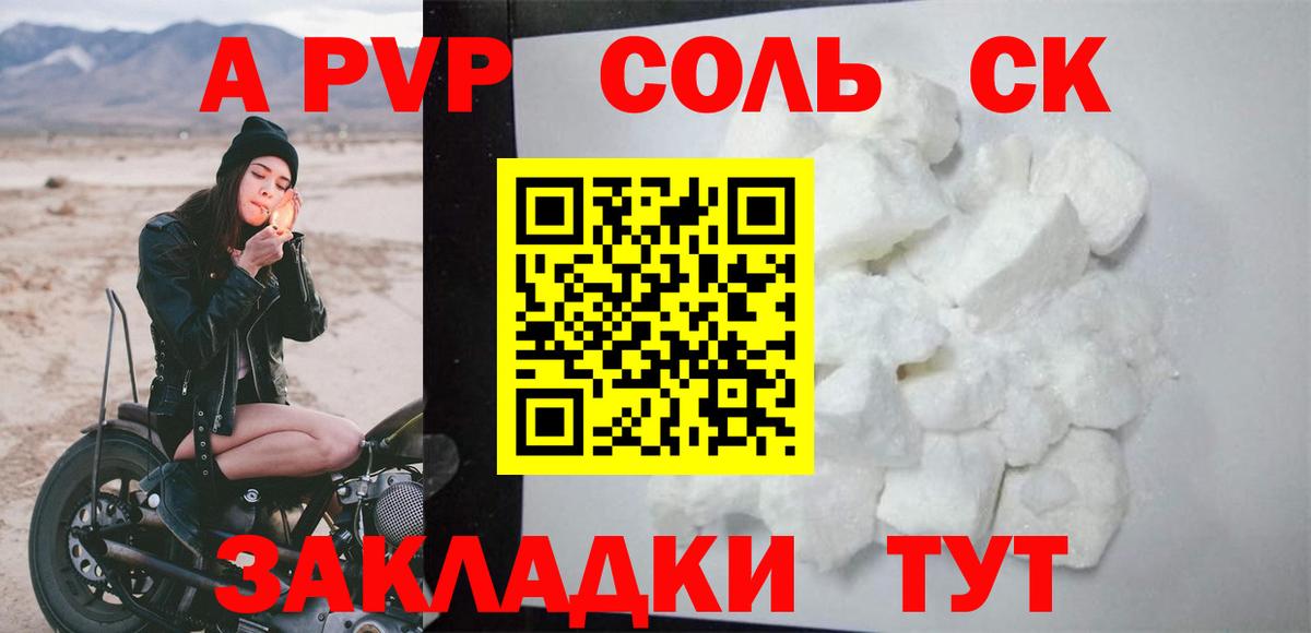Кумертау  A-PVP кристаллы  купить  цена  APVP СК КРИС  Вход с VPN  APVP Соль 