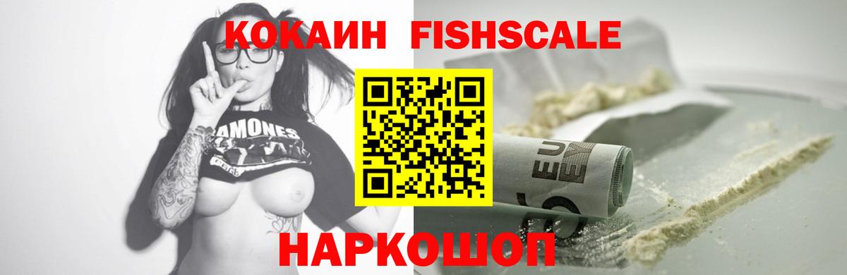 Кумертау  КОКАИН 98%  Вход с VPN  COCAIN FishScale 