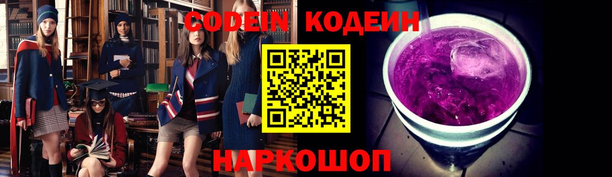 Кумертау  Кодеин Purple Drank  Кодеиновый сироп Lean Purple Drank  Вход с VPN 