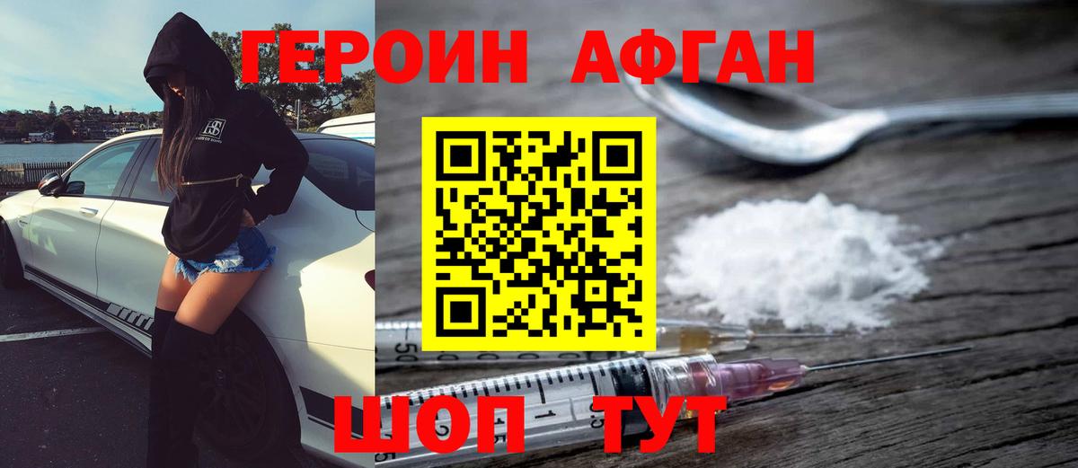 Героин афганец  Вход с VPN  Кумертау 