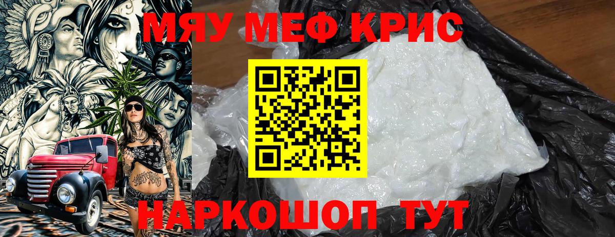 Меф мука Кумертау