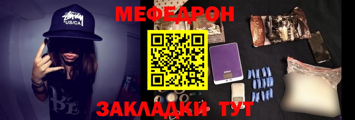 МЯУ-МЯУ  Вход с VPN  МЕФ мяу мяу  кракен   Мефедрон мука  Кумертау 