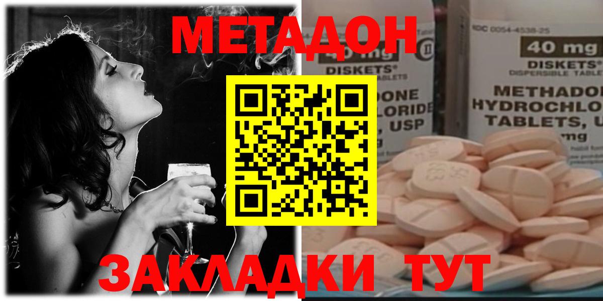 МЕТАДОН methadone Кумертау